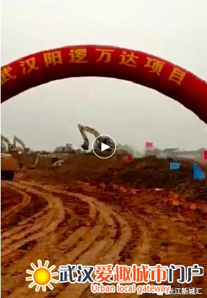 武汉城建：阳逻万达、两湖隧道开工，汉正街再添2地标浴火重生