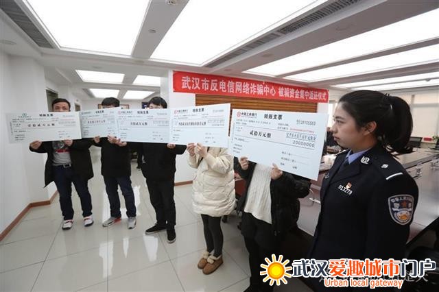 80名被骗人领回726万元欢喜过年！武汉警方提醒市民防骗务必牢记“四个凡是”
