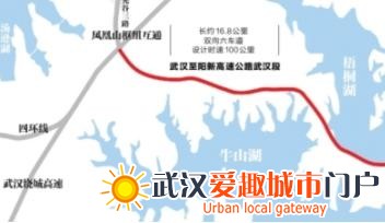 武阳高速武汉段正式开工 通车后武汉至阳新仅1小时